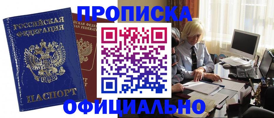 прописка 2025 в Новочебоксарске