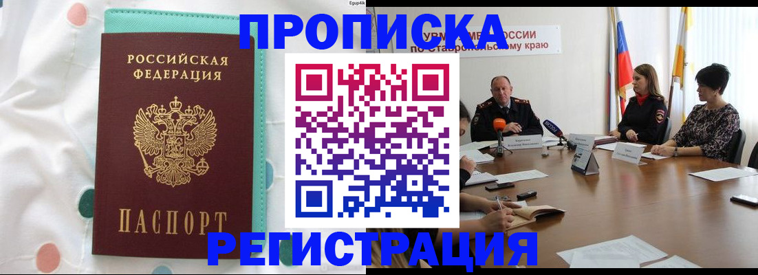 прописка в квартире в Новочебоксарске