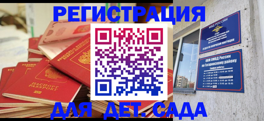 регистрация для дет. сада в Новочебоксарске