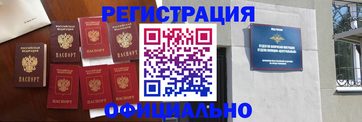 временная регистрация купить в Новочебоксарске