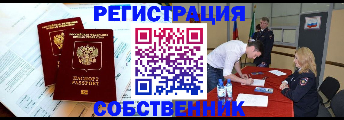 прописка в Новочебоксарске